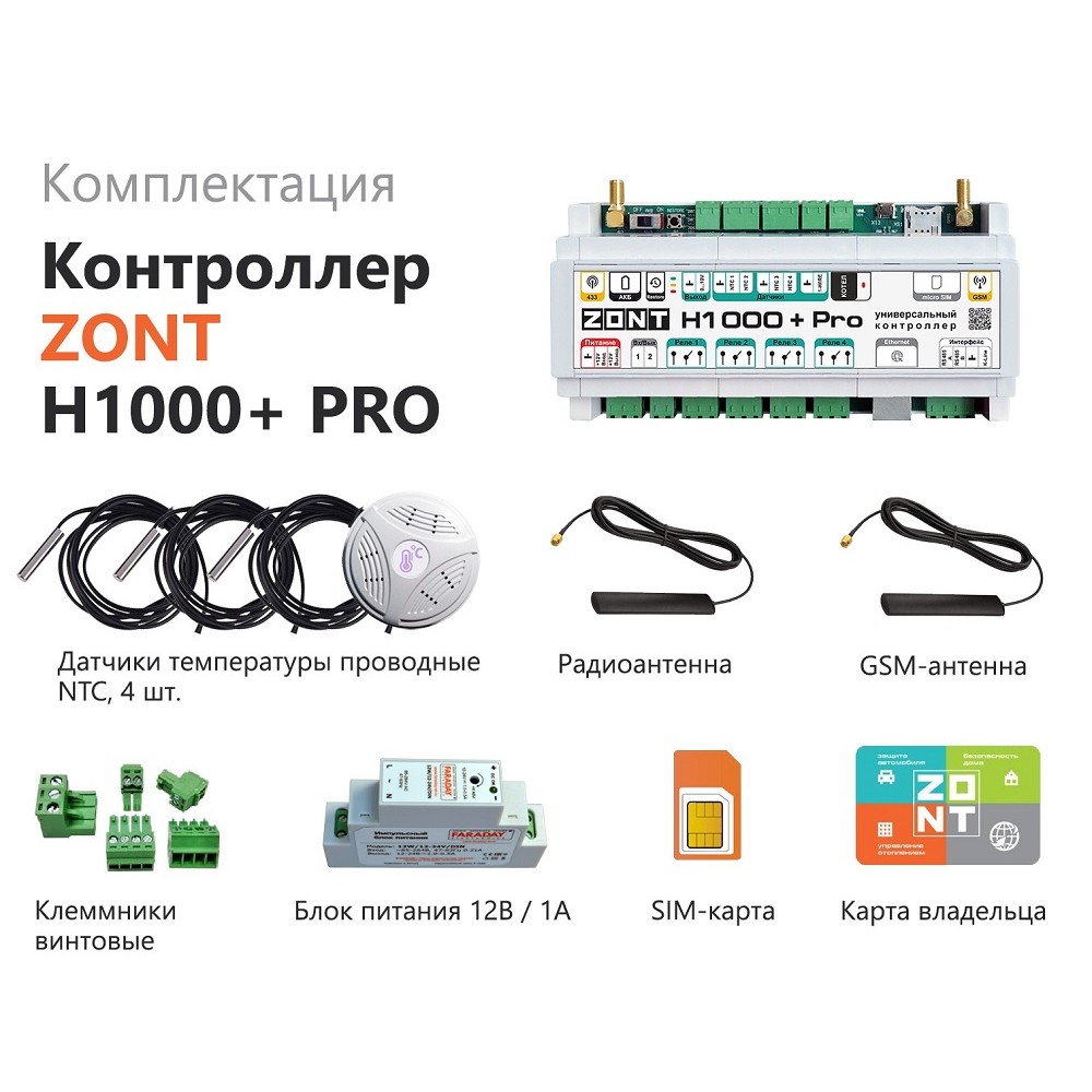 Zont датчик ntc. Zont h1000+ Pro. Контроллер Zont h-1000. Zont 2000+ Pro. Контроллер Zont h700+ Pro.
